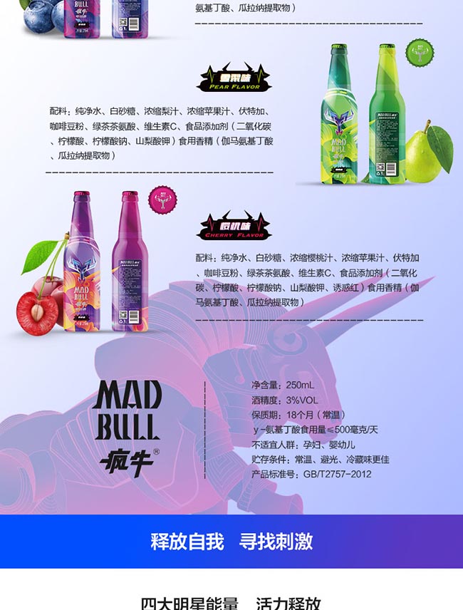 瘋牛電音酒樹莓味【3°275ml】