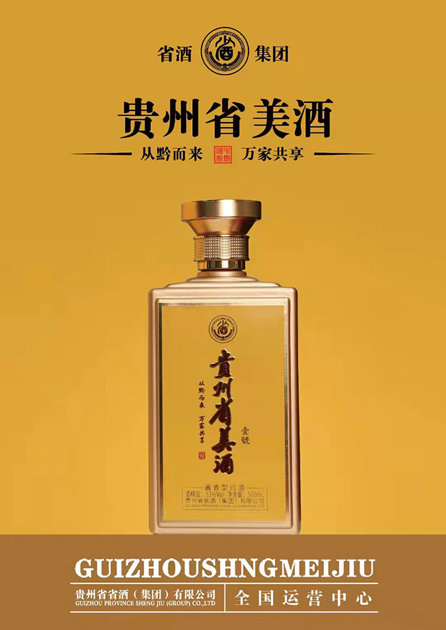 貴州省美酒二號 醬香型【53° 500ml】