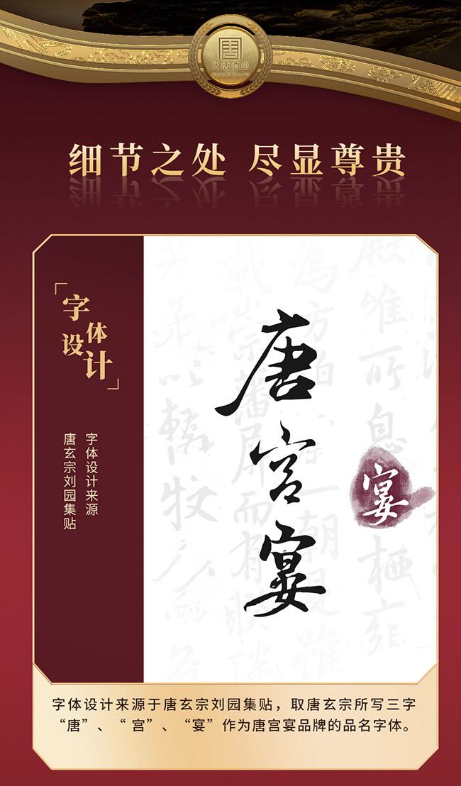 唐宮宴·御品 醬香型【53° 500ml】