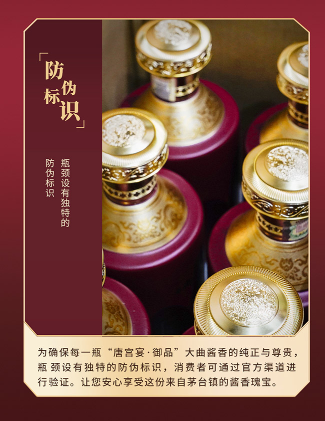 唐宮宴·御品 醬香型【53° 500ml】